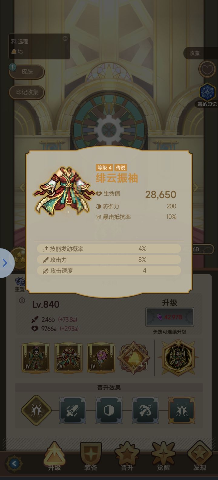 葛罗瑞亚的词条怎么选截图