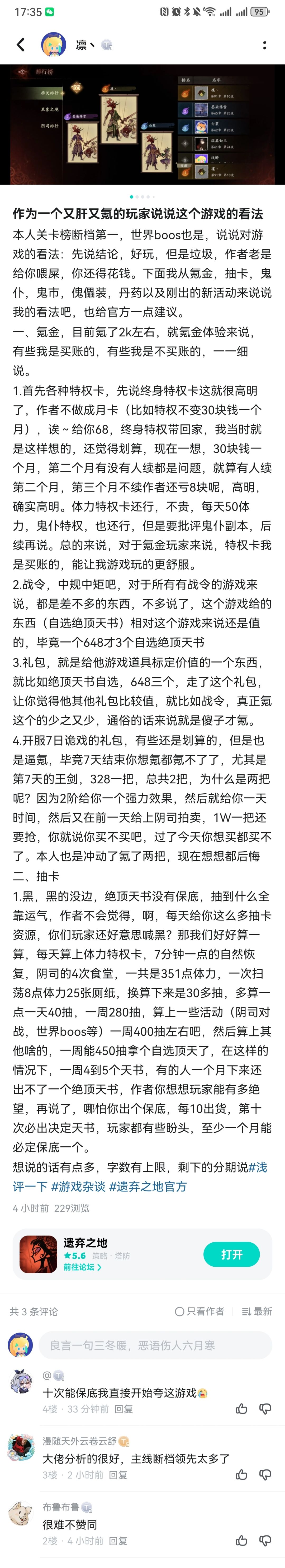 又肝又氪的玩家说(第二期) 12