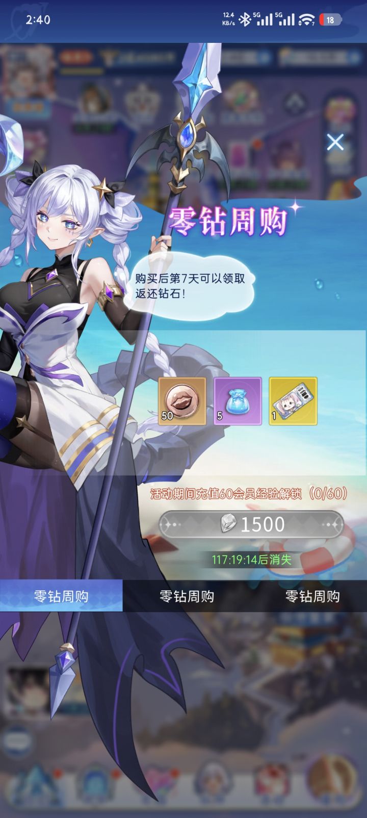 这个解锁后只能买一次还是可以连着买一周?截图