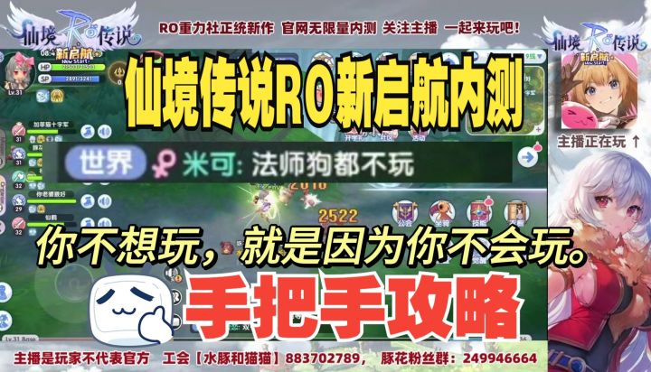 你行不行啊?ROX法师秒五挂机职业技能装备配点1-36级截图