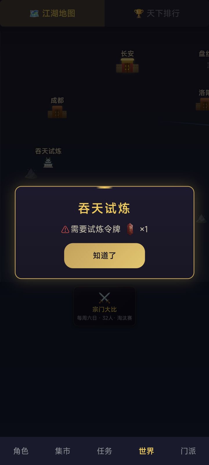 这个令牌请问大家怎么获得?#江湖行截图