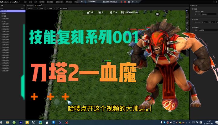 星火写轮眼-技能系列-刀塔2-血魔截图