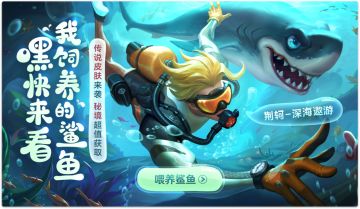 【活动爆料】海底探险惊喜多多，蔡文姬蒸汽鸣笛试炼来袭！