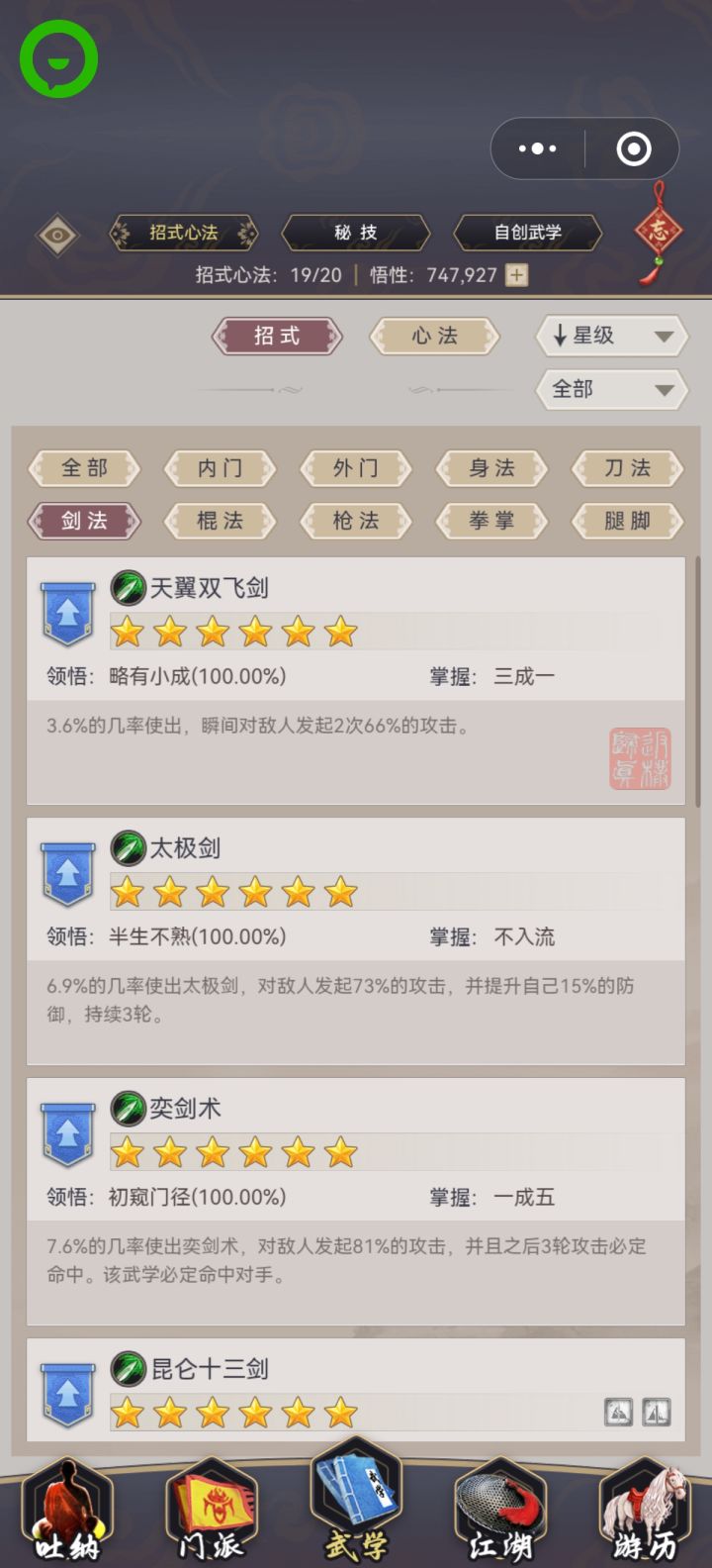 能问问学剑要去那些门派学什么剑法吗截图
