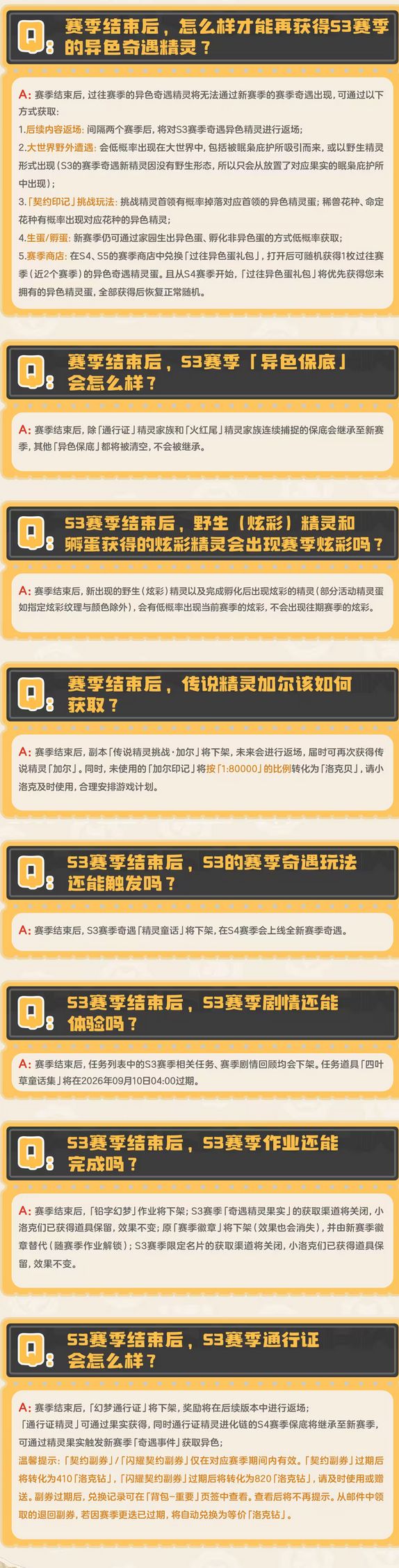 洛克王国赛季解答!部分道具返场 2