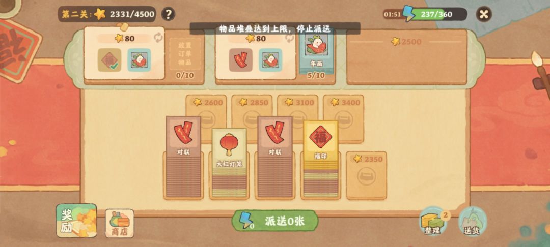 办年货小游戏出bug了 1