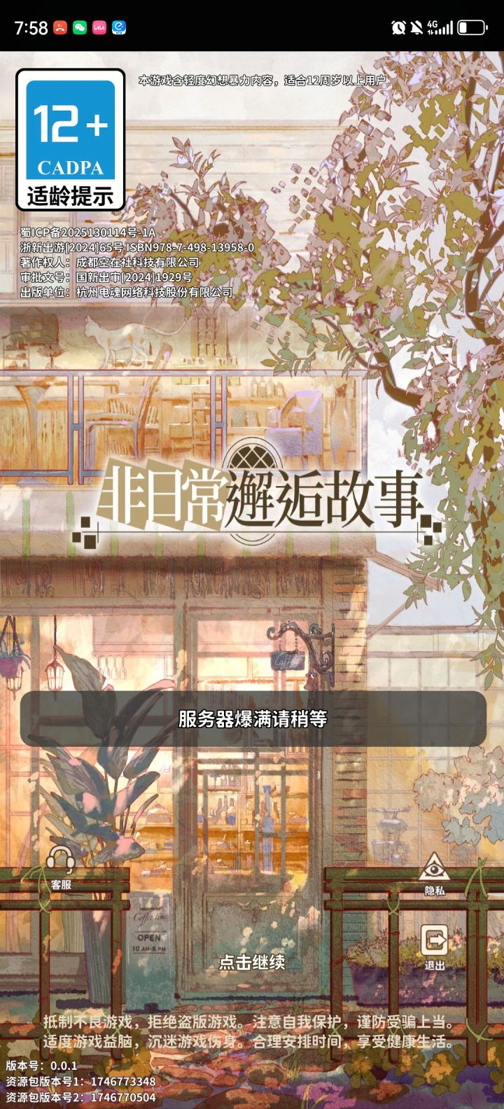 什么垃圾服务器还能爆满的啊，玩你游的人很多吗？截图