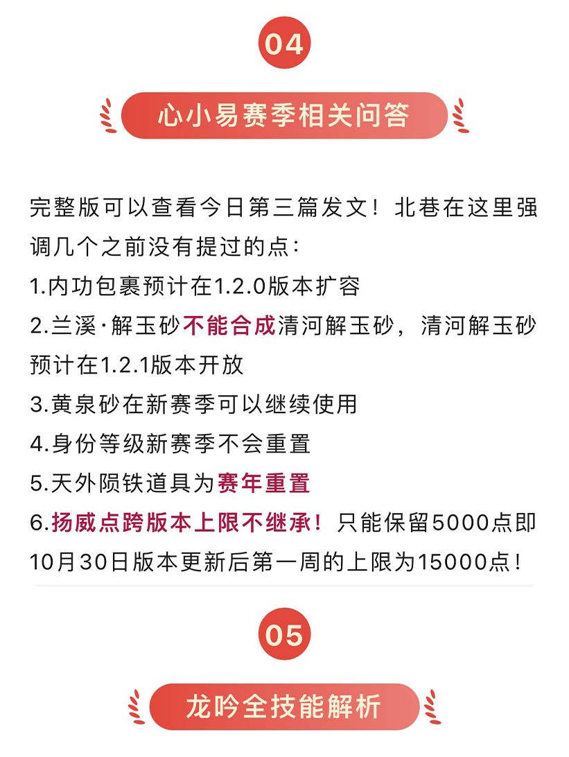 最新小易问答和龙吟全技能详解截图