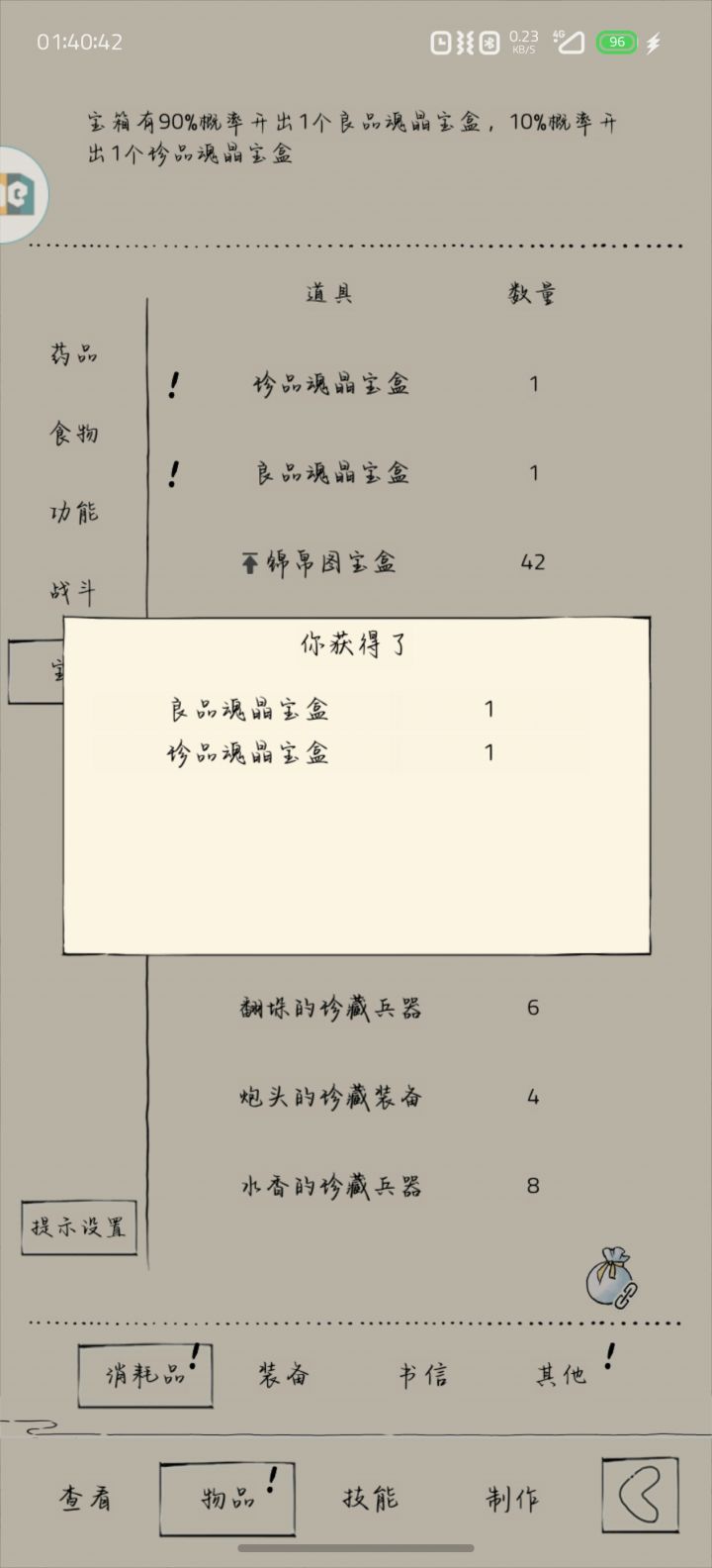 抽领悟都是歪的，为什么运气总是欧在别的地方[表情_生气]截图