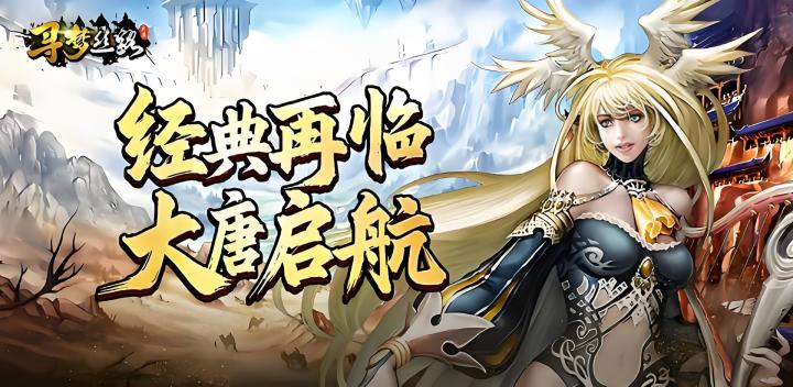 寻梦丝路:重走千年丝绸之路截图