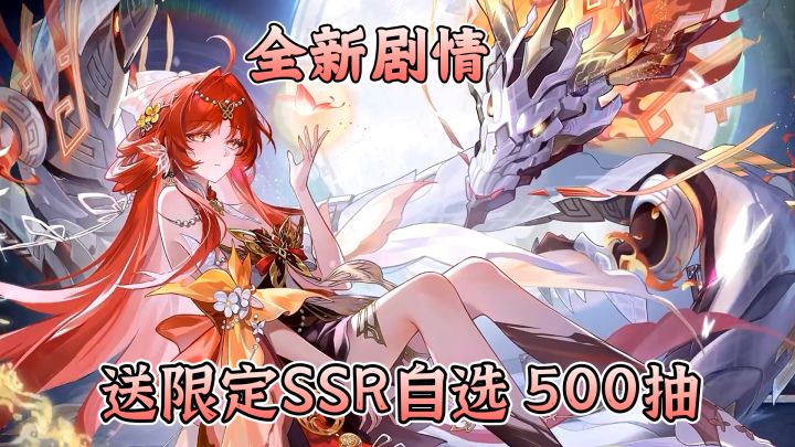 送限定SSR自选+500抽!全新IF线剧情,UR汐月神枢绘梨衣上线截图
