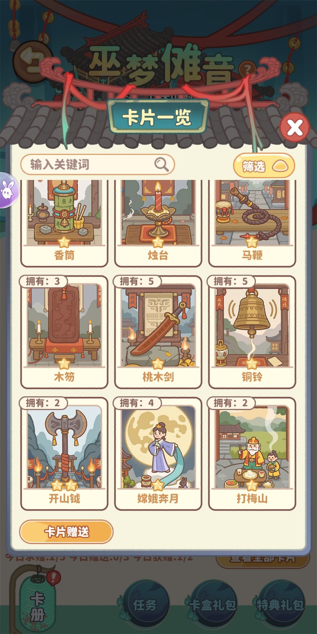 换卡 8