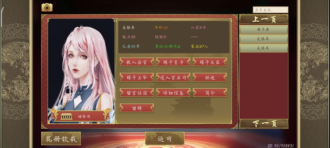 储秀阁有两个秀女 1