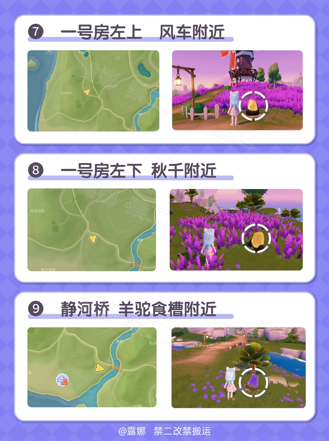 9月16日流星雨攻略 全9个陨石位置 朵朵位置 5
