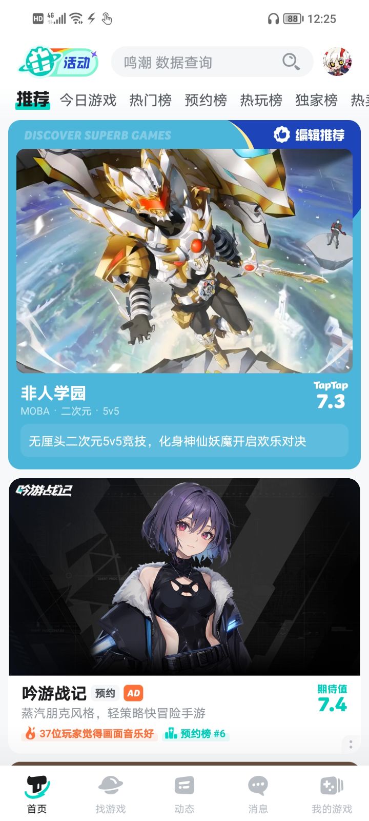 咱非人也是出息了,上编辑推荐了截图