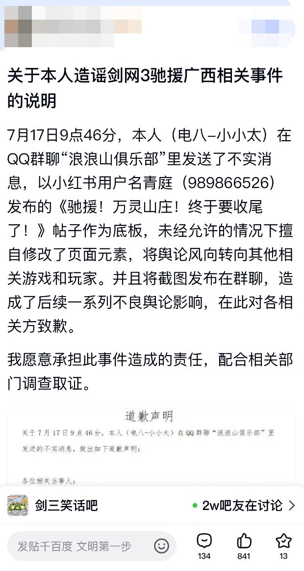 造谣援灾善举终遭实锤,P图神人被玩家扒皮 1