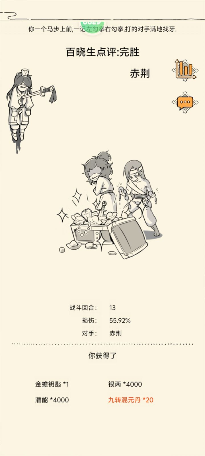 炉6素心剑无乌金无药通关精英截图
