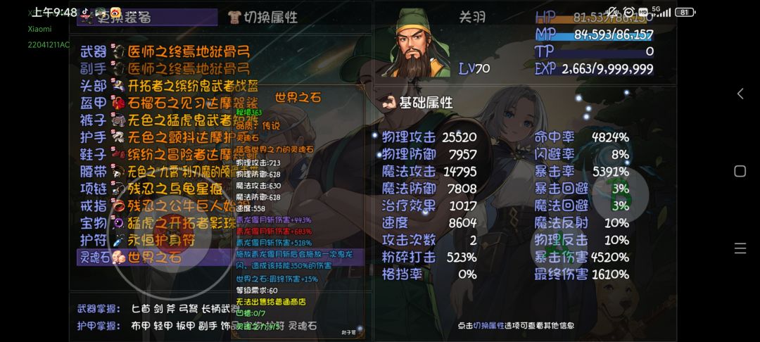 你出这些魂石有什么用在高的伤害都破不了防 1