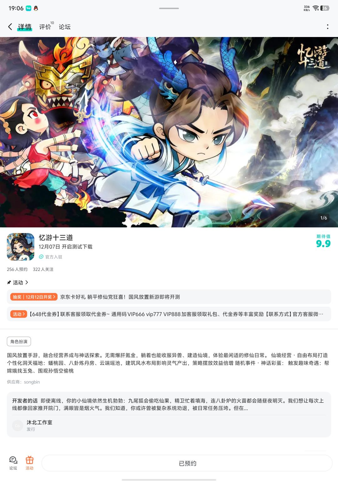 已预约 1