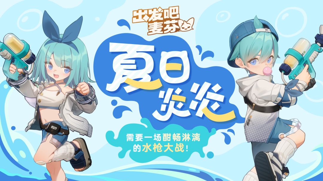 典藏时装「火热夏日」限时复刻! 1