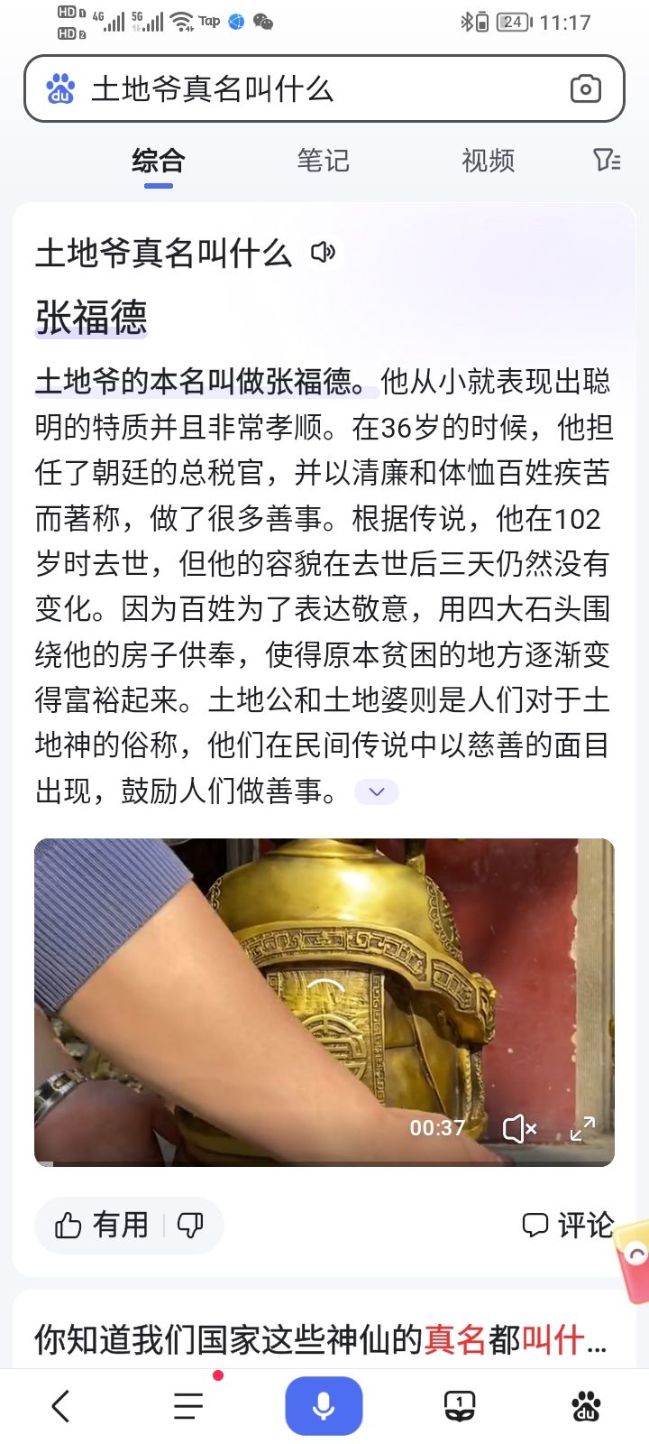土地ye和教堂神 1