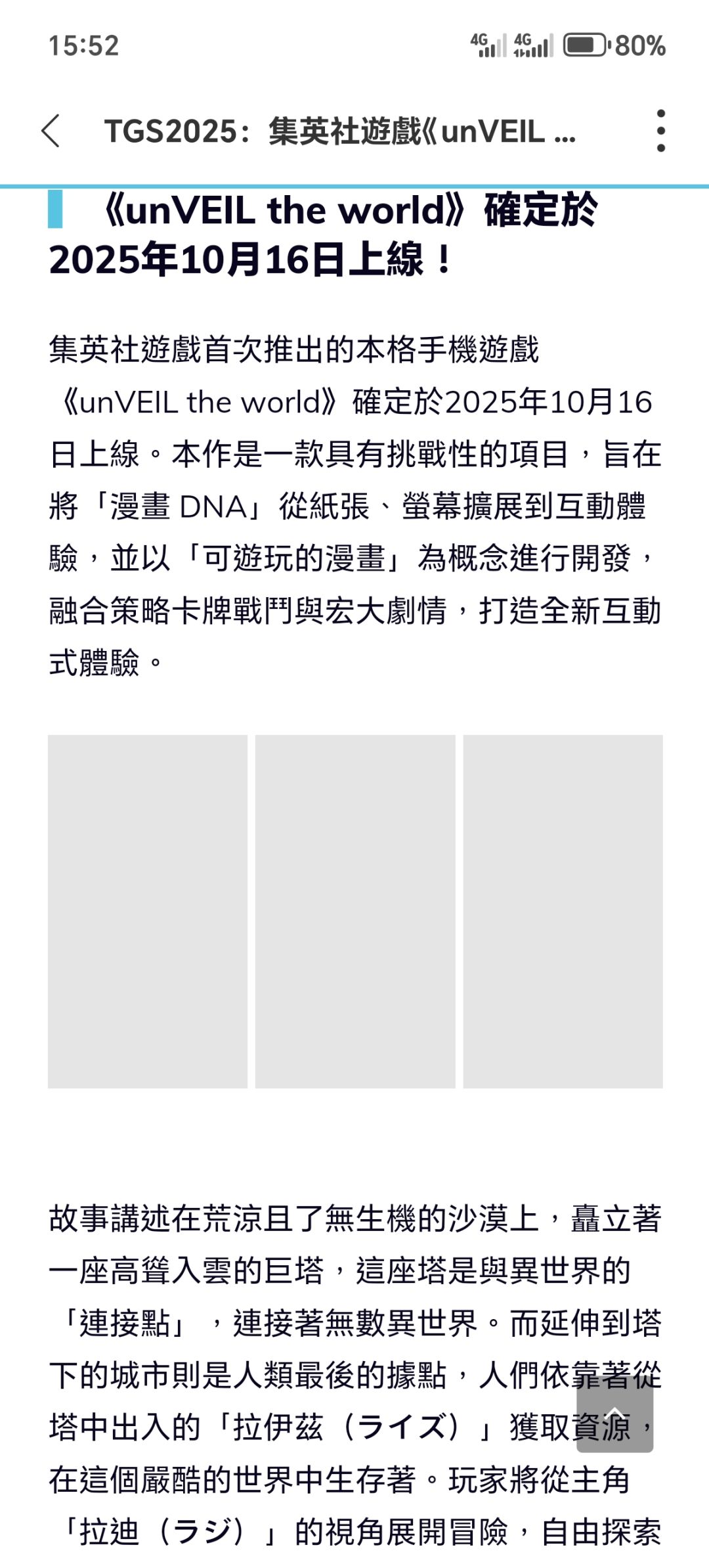 《unVEIL the world》2025年10月16日上線! 2