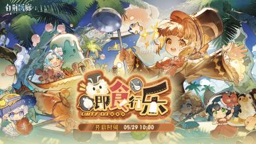 【即食行乐】谛卡触发对话茶歇配方