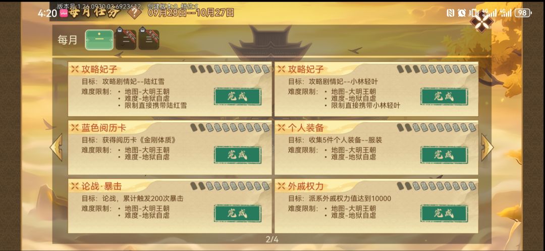 封神敕令月卡任务第一弹 2