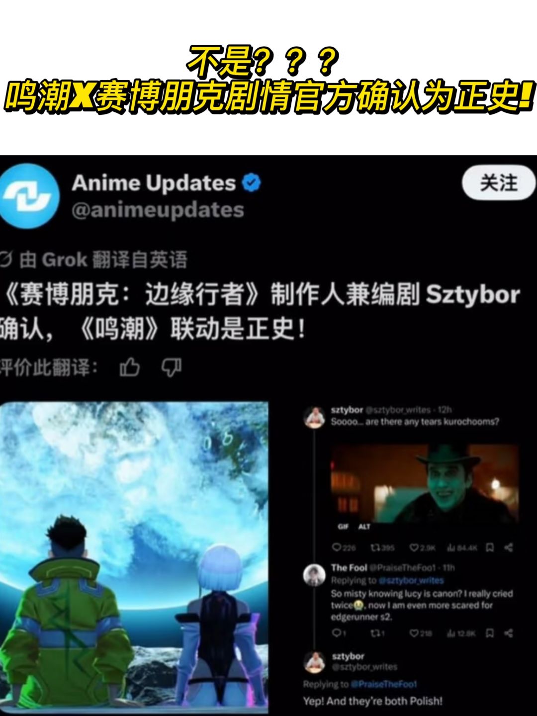 原来这次的联动剧情真的是第11集！截图