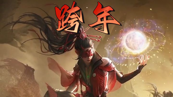 我亲爱的劫友们，准备好迎接2026了吗？截图