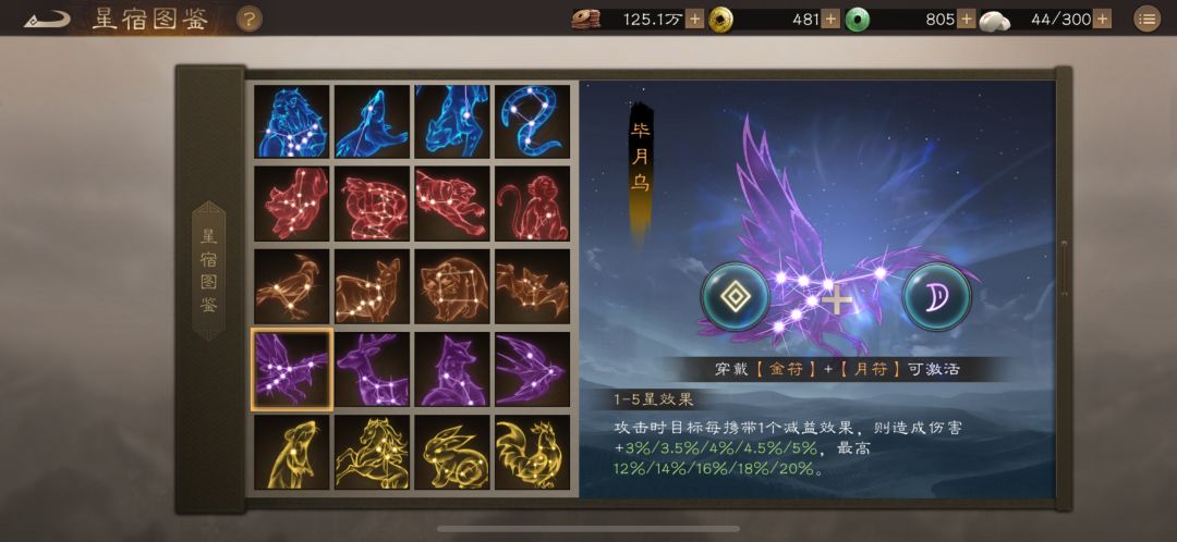 星符搭配的一点个人理解截图