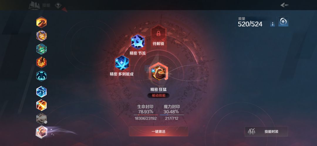 旋风斩灵药,四光环开不了,求大佬指点 5