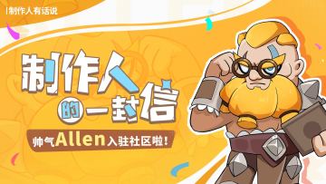 【已开奖】制作人致不朽者们的第一封信（内含见面礼）