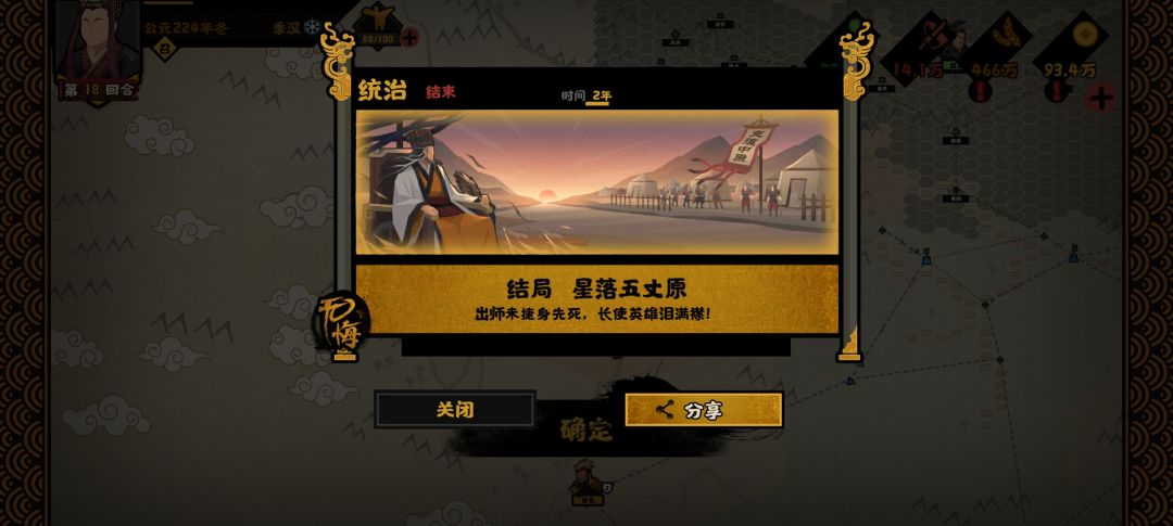 三国鼎立全挑战结局完成 4