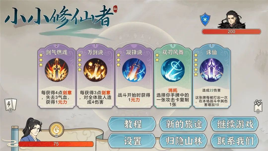 【新游预约】肉鸽文字养成,小小修仙者! 1