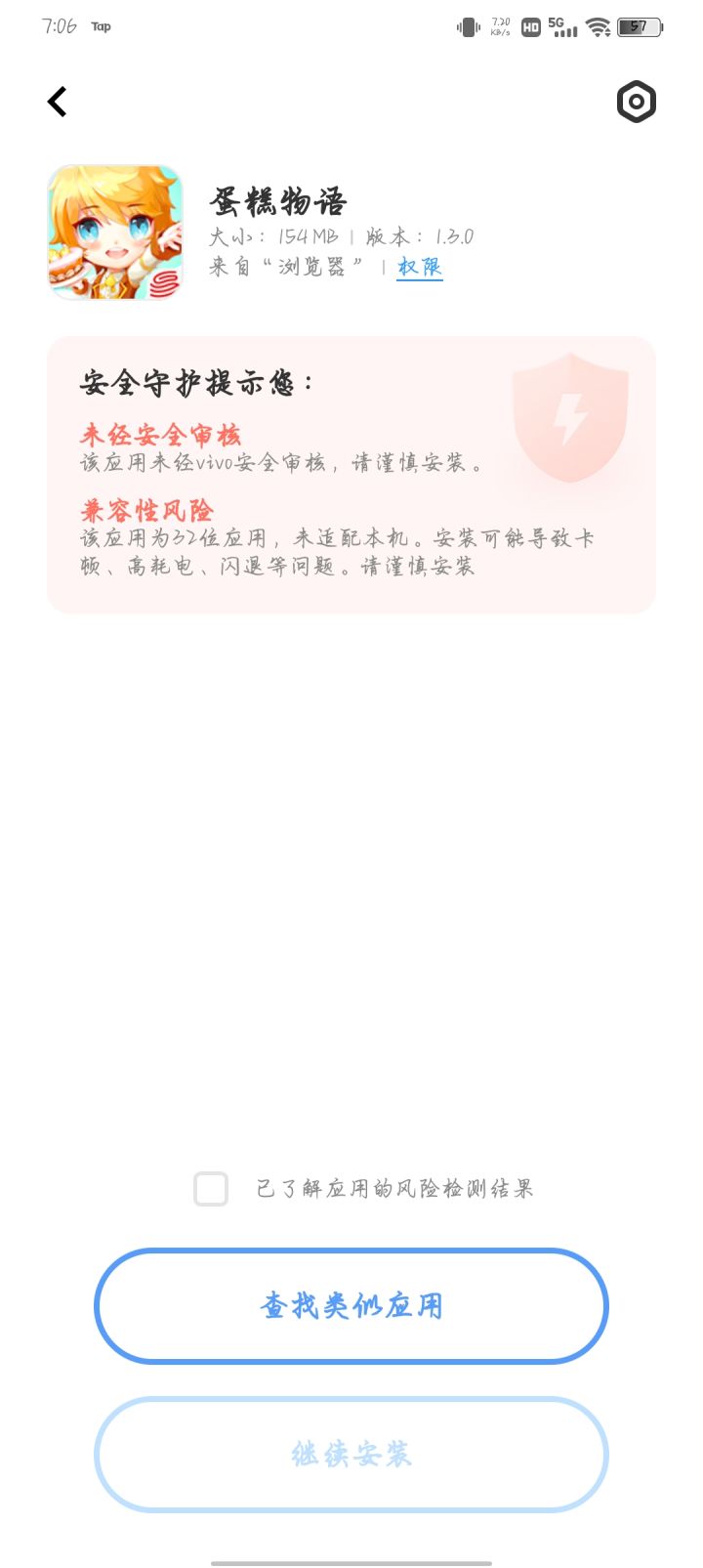 大家这个怎么办呀？继续点下载吗？截图