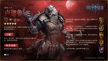 英雄攻略丨群狼之王·卢迦鲁