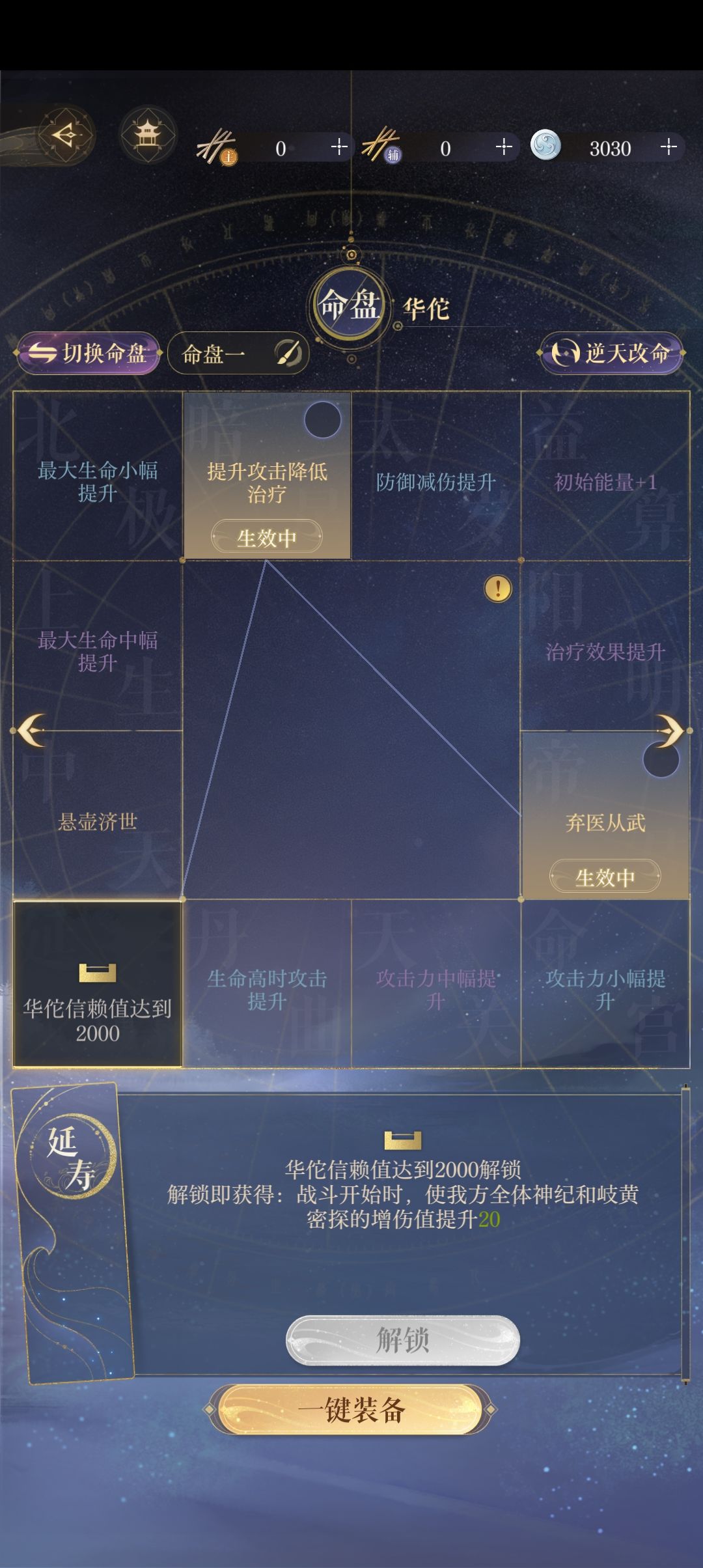 这命盘洗的如何 3