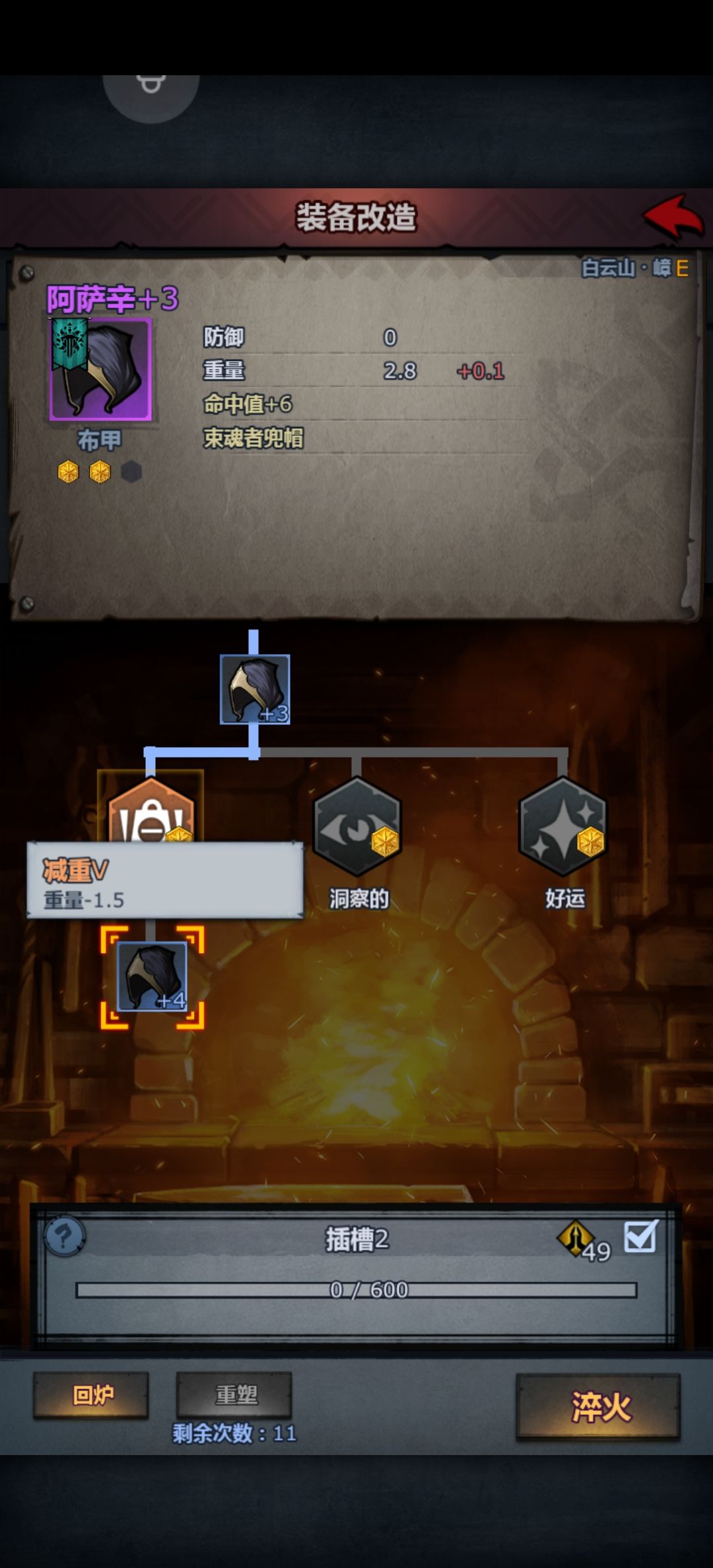 布甲传家宝减重线 5