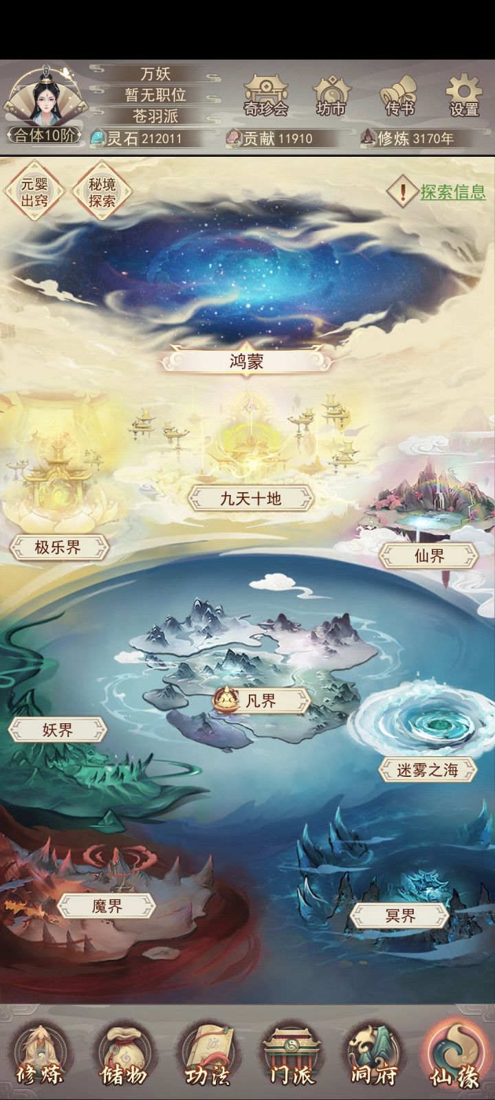 兄弟们。谁来接我上仙界啊 38区截图