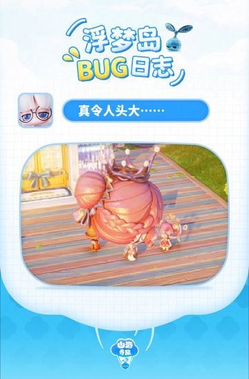 ⚠️ BUG 日记 · 真令人头大