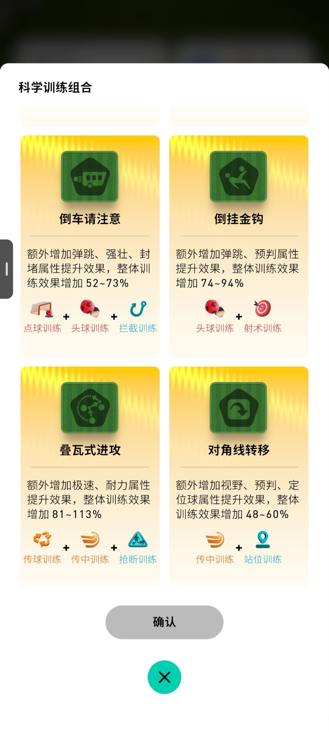 FC足球梦剧场技术教练大全 3