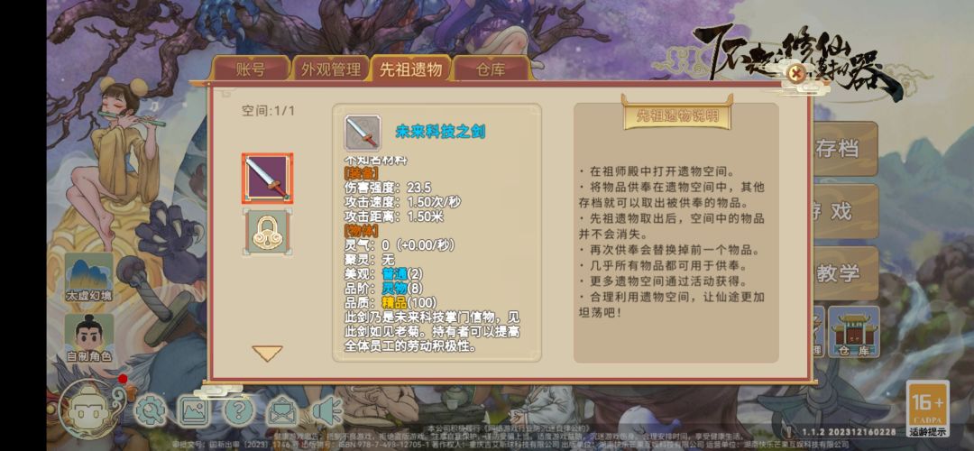 左师傅来拉~萌新看过来~开局两大神器~截图