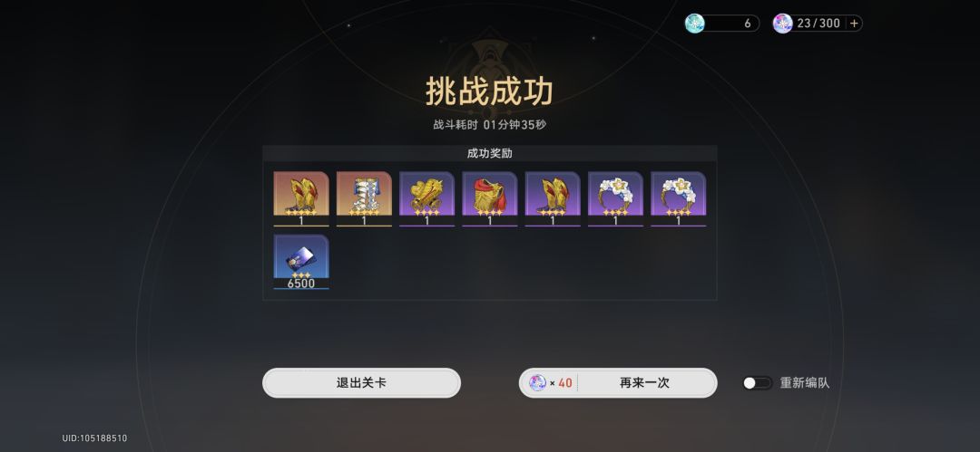 一次出了这两个遗器,可真是有福了 1