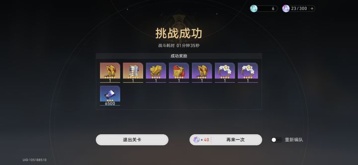 一次出了这两个遗器,可真是有福了截图