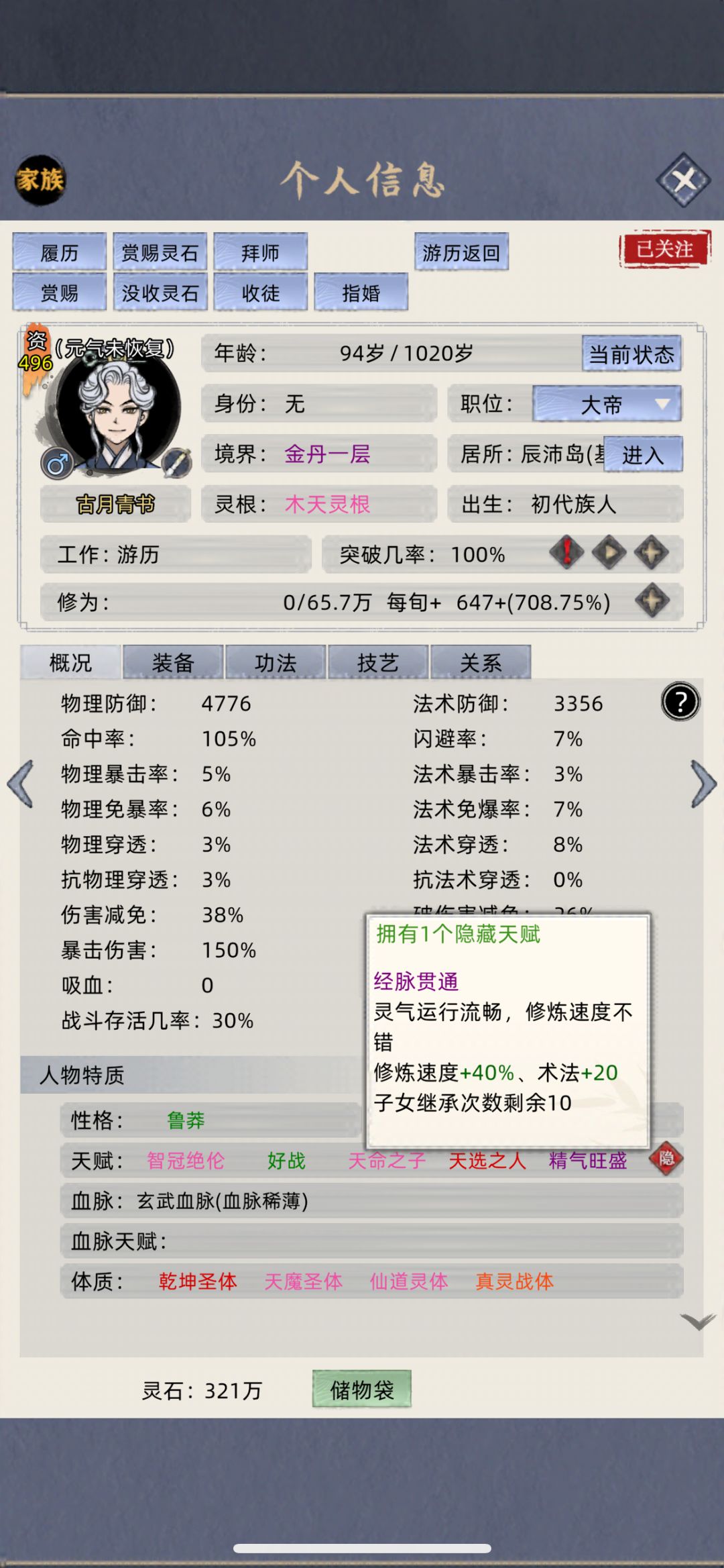 百岁不到成为金丹,称一句天骄不过分吧 1