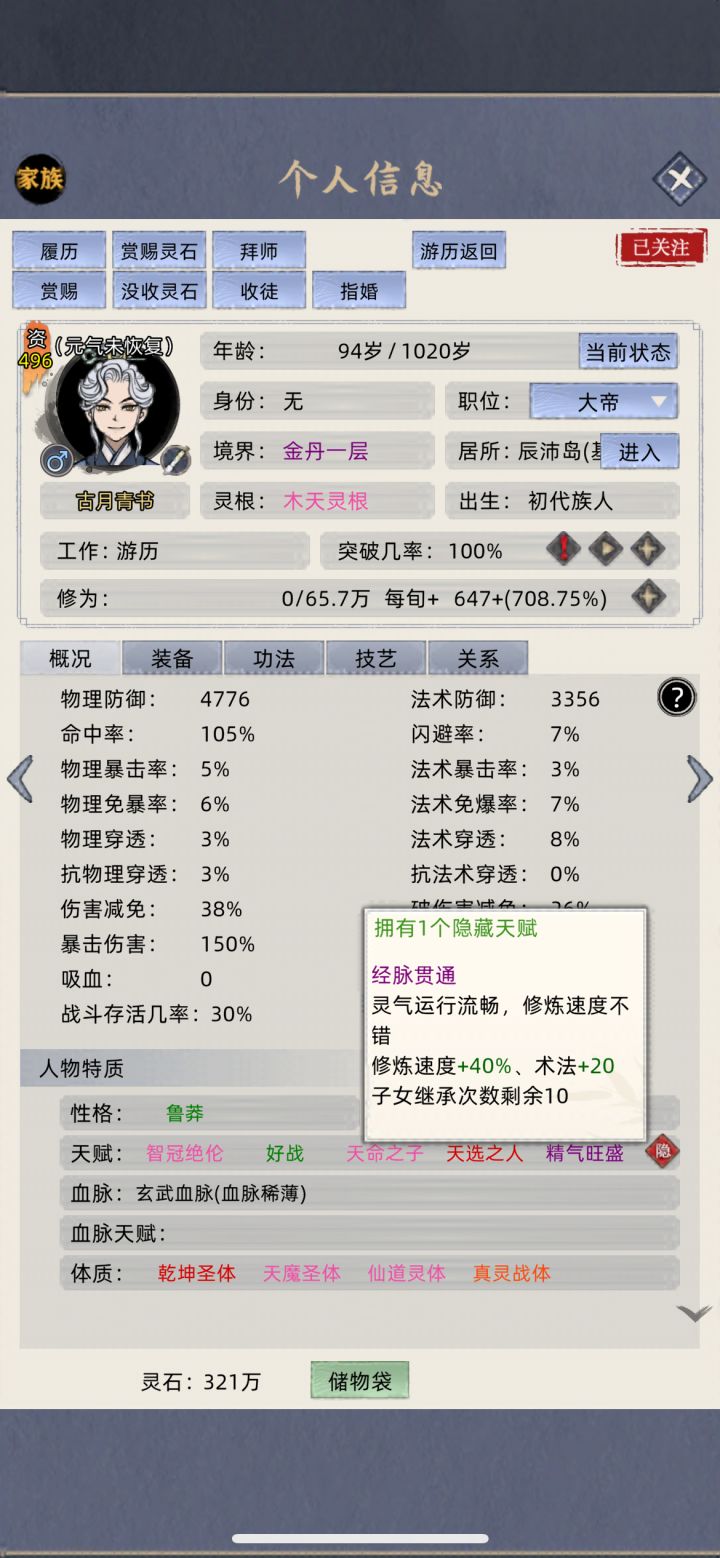 百岁不到成为金丹,称一句天骄不过分吧截图