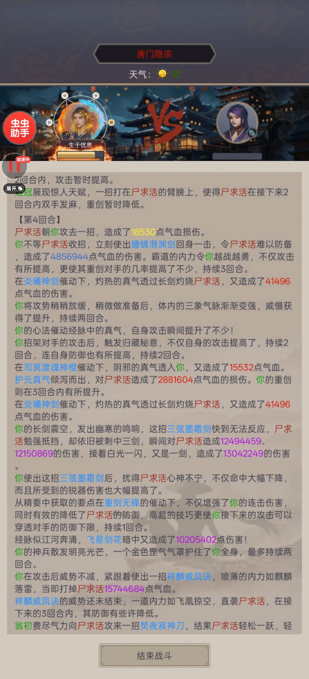 二命爆发伤害 蛐蛐三尸 2