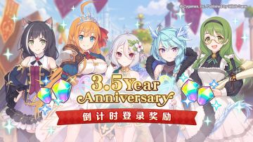 3.5周年倒计时纪念登录活动开展预告