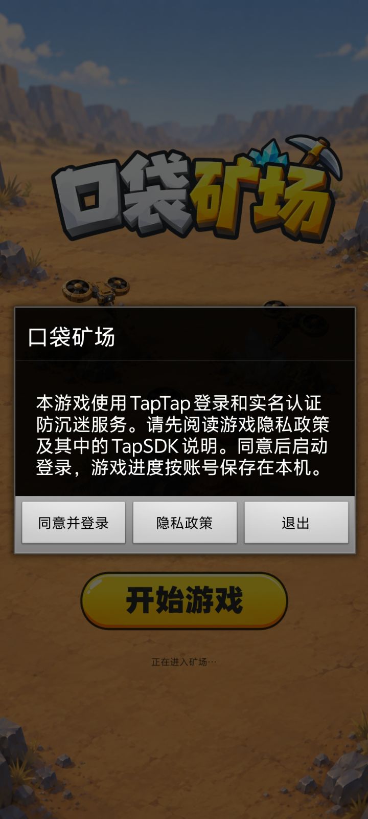 每次登录需要tap麻烦截图